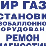 Установка гбо 4 поколения. то,ремонт,диагностика