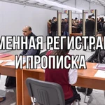 Регистрация для граждан по месту нахождения