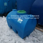 Фото №2 Ёмкость горизонтальная полиэтиленовая