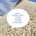 Фото №2 Продажа щебня,Бут,отсев, песок,пгс.