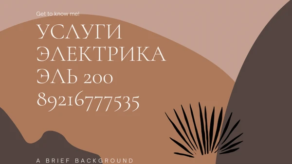 Фото Услуги электрика