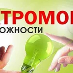 Профессиональный электромонтаж