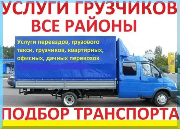 Фото  Грузчики Такелажники Переезды в Междуреченске