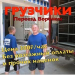 УСЛУГИ ГРУЗЧИКОВ