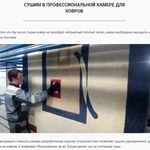 Фото №6 Услуги по химчистке ковров