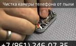 фото Чистка камеры Iphone от пыли в сервисе K-Tehno в Краснодаре.