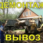 Демонтаж. Спил Деревьев. Вывоз Мусора. Уборка участка 