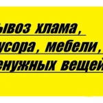 Уберём участок. Вывоз мебели с грузчиками. Вывоз мусора