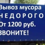 Вывоз мусора