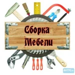 Сборка и ремонт мебели