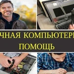 Сервисный инженер. Ремонт ноутбуков и компьютеров