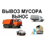  Заказ Газели Грузчики  Вывоз мусора