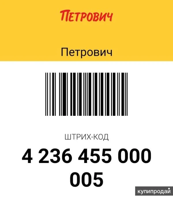 Фото Скидочная карта Петрович