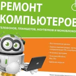 Компьютерная помощь на дому.Ремонт ноутбука пк