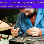 Компьютерный ремонт Казань