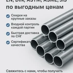 фото ТРУБЫ EN, DIN, ASTM, ASME, JIS