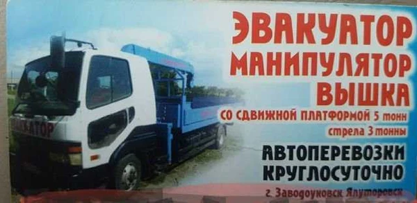 Фото Манипулятор- эвакуатор- вышка