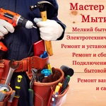 Мастер на час в Мытищи