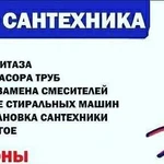 Услуги сантехника,сварка