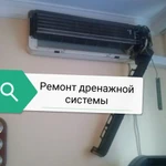 Фото №3 Чистка Сплит систем, Заправка Сплит систем