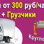 Грузоперевозки на Газели + услуги грузчиков