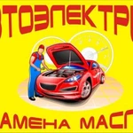 Автоэлектрик