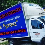 Грузоперевозки по городу и краю Новороссийск