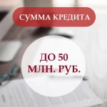 Фото №3 Помощь в получении кредита для бизнеса