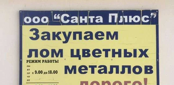 Фото Лом цветных металлов