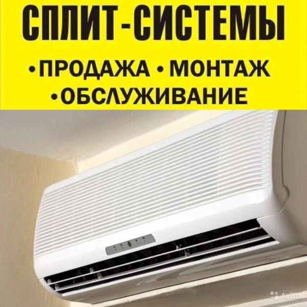 Фото Монтаж, обслуживание и ремонт сплит систем
