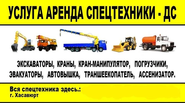Фото Услуги-аренда спецтехники