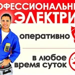 Электрик. Электромонтажные работы. Электромонтаж