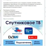 Фото №4 Цифровое,Спутниковое ТВ, Интернет, Видеонаблюдение