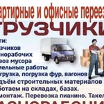 Грузчики с грузовиком