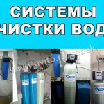 Очистка воды. Водоподготовка. Водоочистка. Осмос