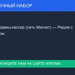 фото Продавец-кассир (сеть Магнит) — Рядом с домом