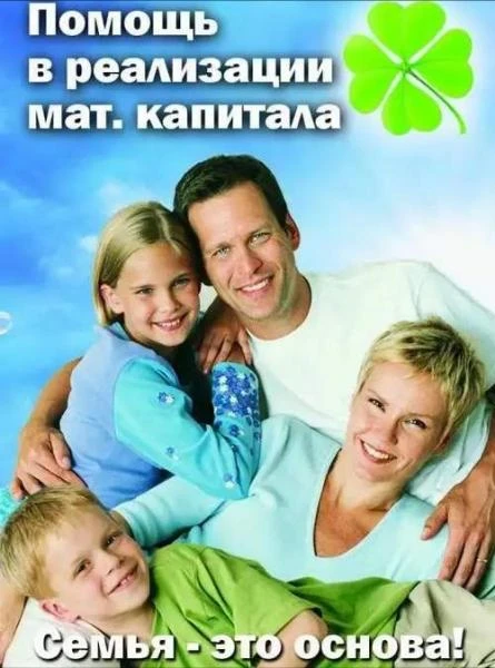 Фото Материнский капитал 