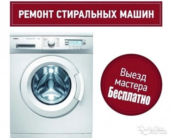 Фото Ремонт стиральных машин на дому в Кольцово