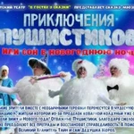 Сказка Приключения Пушистиков