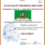 Фото №3 «Пёстрик-корм»