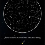 Фото №5 Картина звёздного неба 