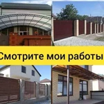 Заборы, Навесы, Ворота, Бетонные работы и прочее