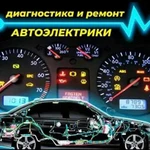 Автоэлектрик