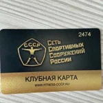 Карта в фитнес-клуб СССР Бутово Молл