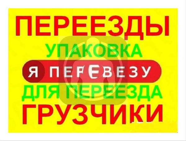 Фото Грузчики в Муравленко.Переезды