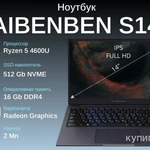 Фото №2 MAIBENBEN S14A S14A-R540UMF1SLURE0 Ноутбук 14", AMD Ryzen 5 4600U, RAM 16 ГБ, SS