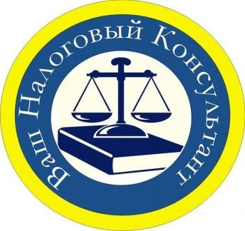 Фото Консультации по налогам