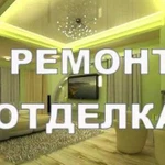 Ремонт и отделка квартир, домов, помещений