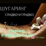 Шугаринг. Магистральный проезд.