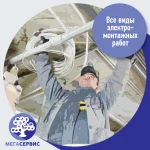 Фото №3 Услуги электрика по КМВ